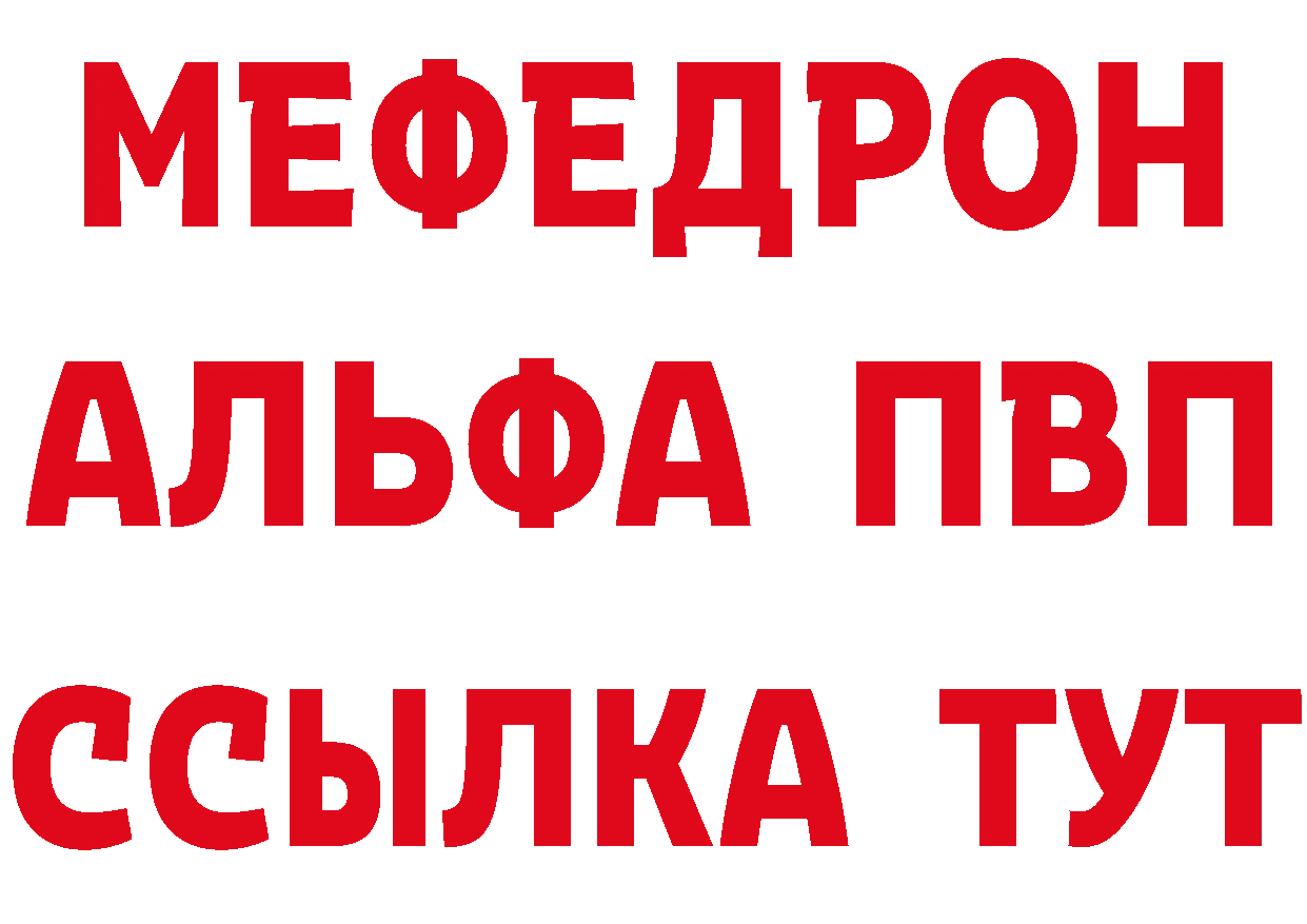 МЯУ-МЯУ кристаллы маркетплейс нарко площадка MEGA Далматово